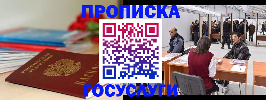 прописка законно в Липецкая области