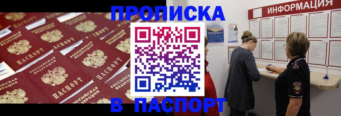 прописка для военкомата в Липецкая области